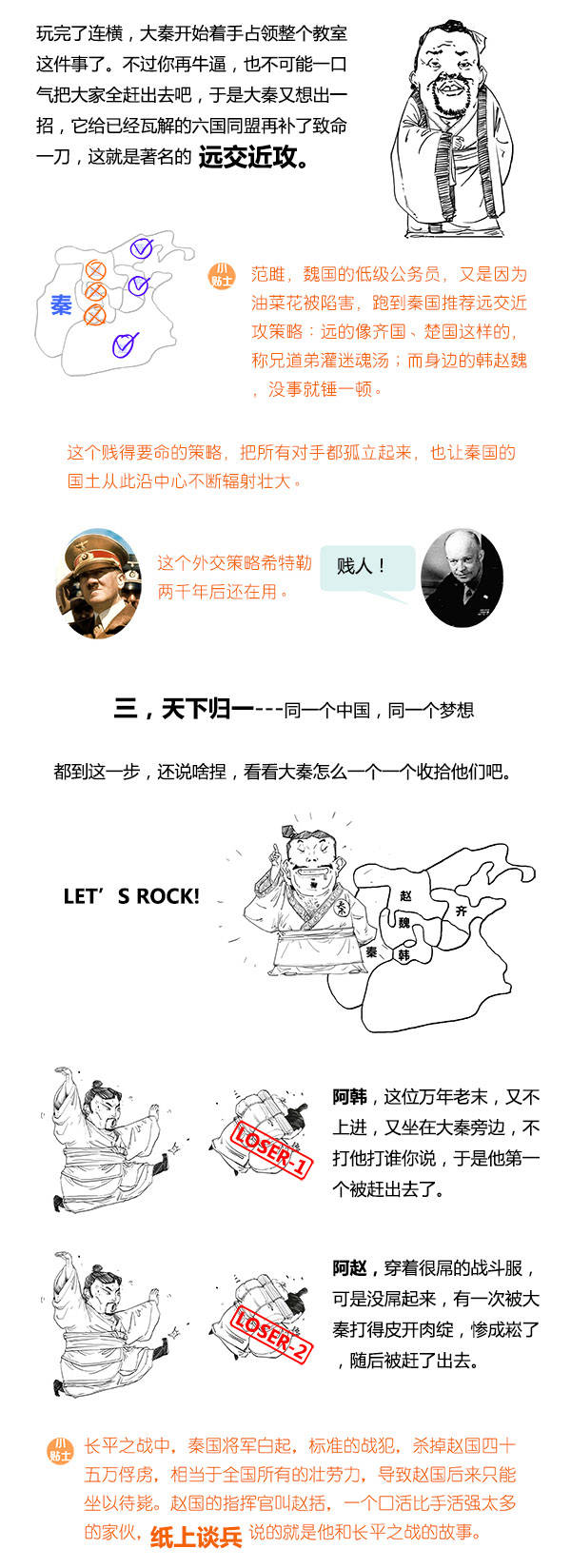 《芈月传》复习资料，5分钟看完春秋战国史，第五集 
